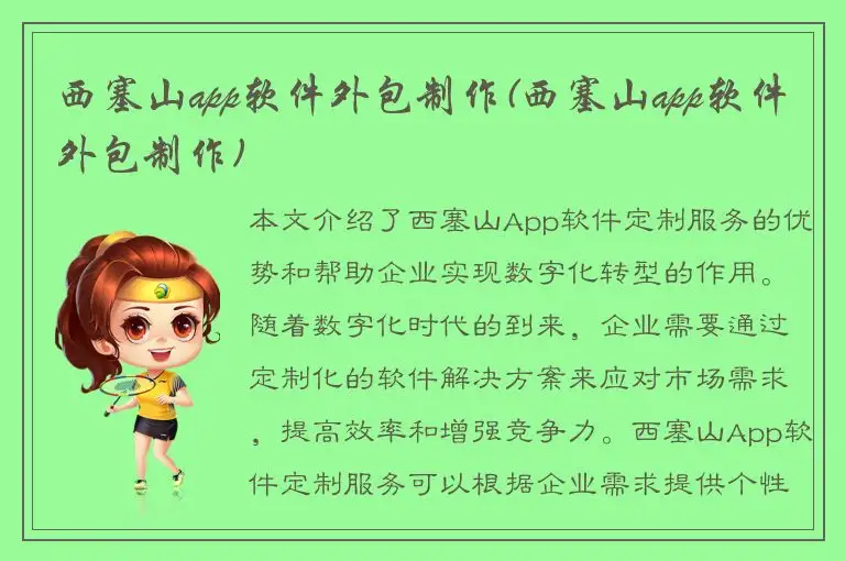 西塞山app软件外包制作(西塞山app软件外包制作)