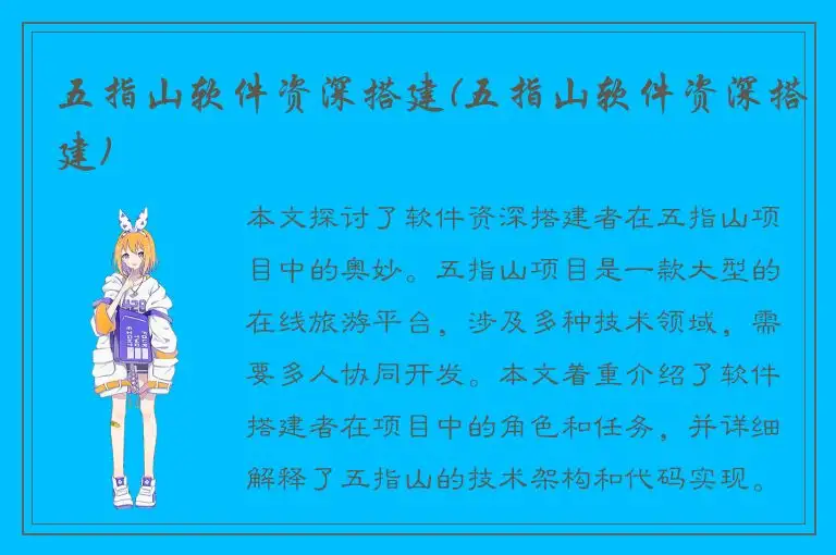 五指山软件资深搭建(五指山软件资深搭建)