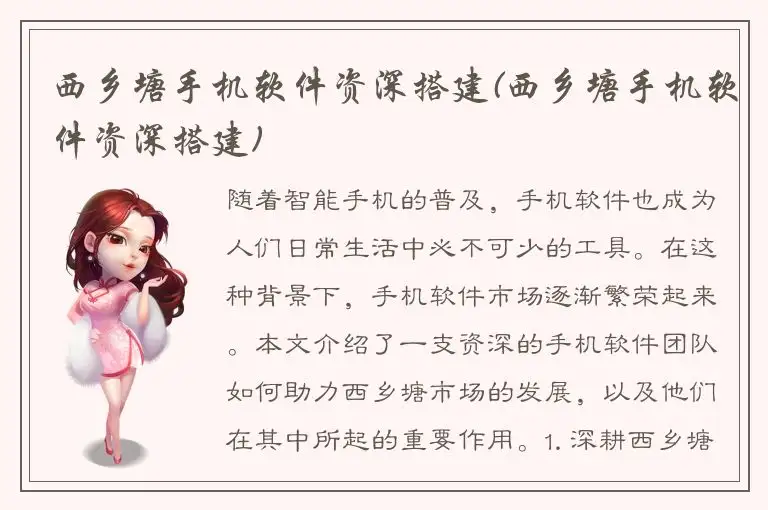 西乡塘手机软件资深搭建(西乡塘手机软件资深搭建)