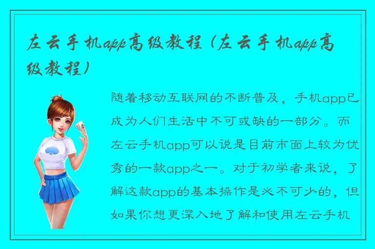 左云手机app高级教程 (左云手机app高级教程)