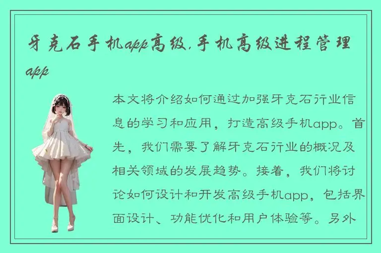 牙克石手机app高级,手机高级进程管理app