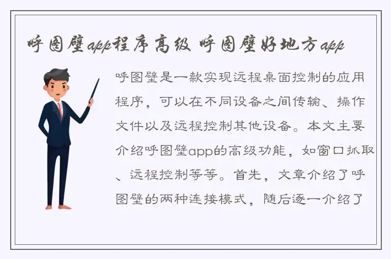 呼图壁app程序高级 呼图壁好地方app