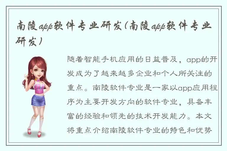 南陵app软件专业研发(南陵app软件专业研发)