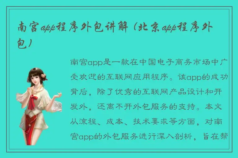 南宫app程序外包讲解 (北京app程序外包)
