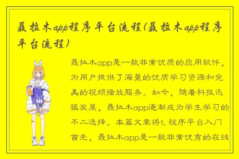聂拉木app程序平台流程(聂拉木app程序平台流程)