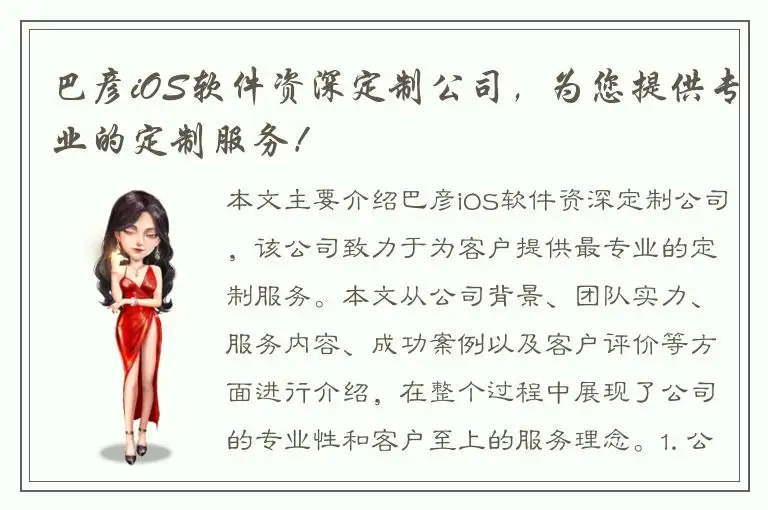 巴彦iOS软件资深定制公司，为您提供专业的定制服务！