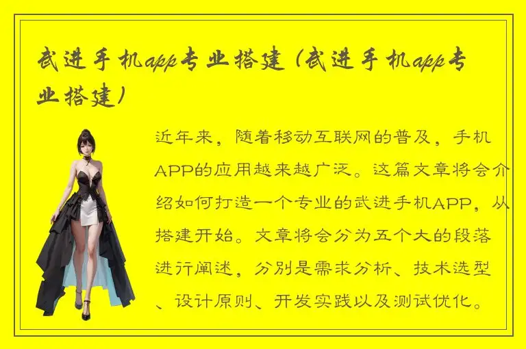 武进手机app专业搭建 (武进手机app专业搭建)