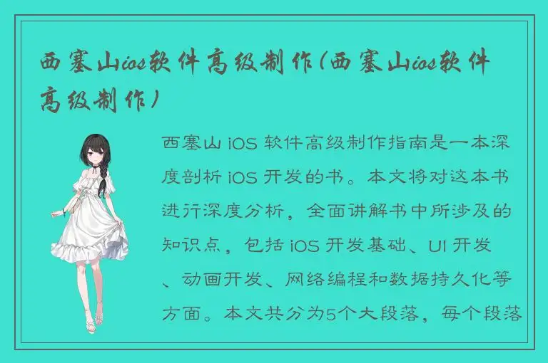 西塞山ios软件高级制作(西塞山ios软件高级制作)