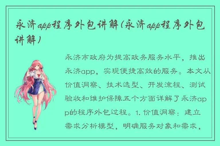 永济app程序外包讲解(永济app程序外包讲解)