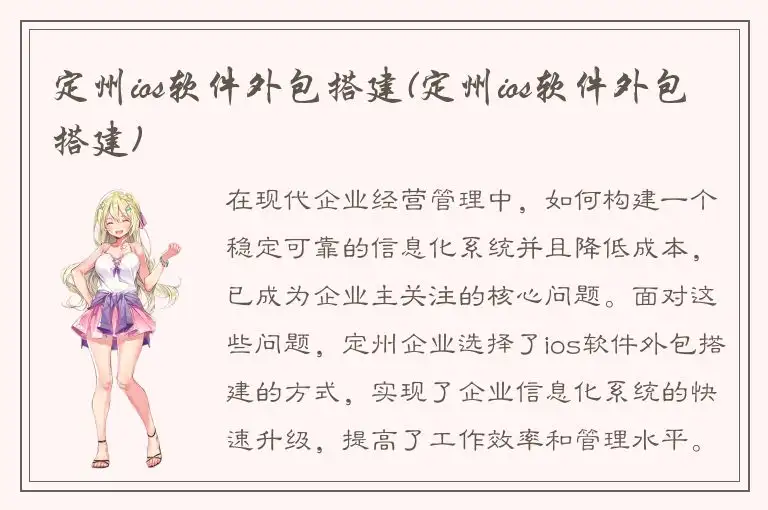 定州ios软件外包搭建(定州ios软件外包搭建)