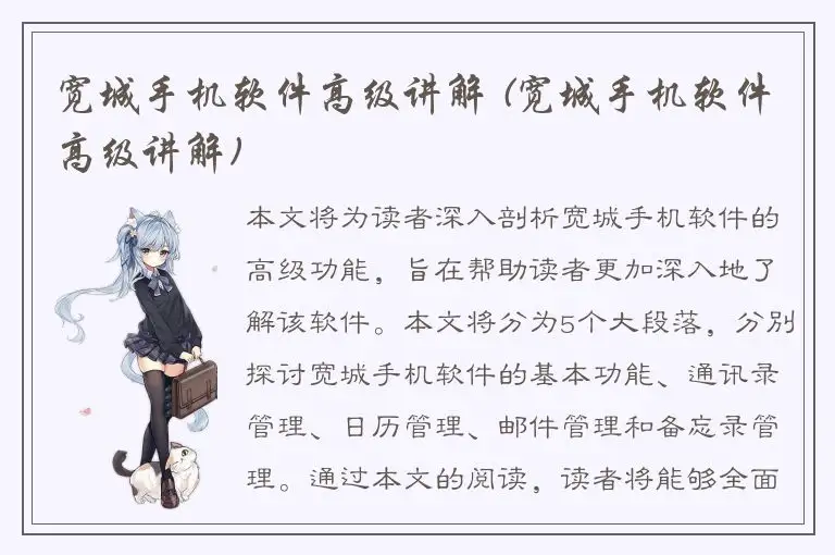 宽城手机软件高级讲解 (宽城手机软件高级讲解)