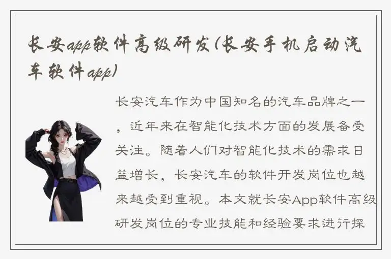长安app软件高级研发(长安手机启动汽车软件app)