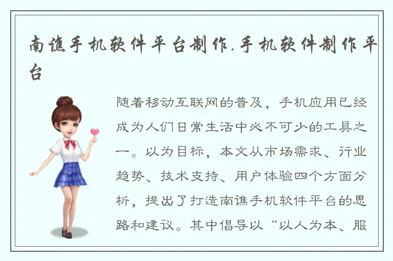 南谯手机软件平台制作,手机软件制作平台