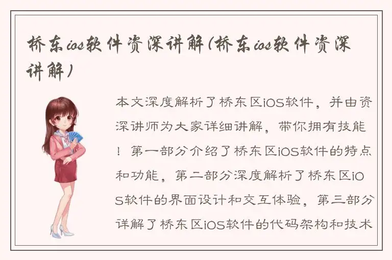 桥东ios软件资深讲解(桥东ios软件资深讲解)