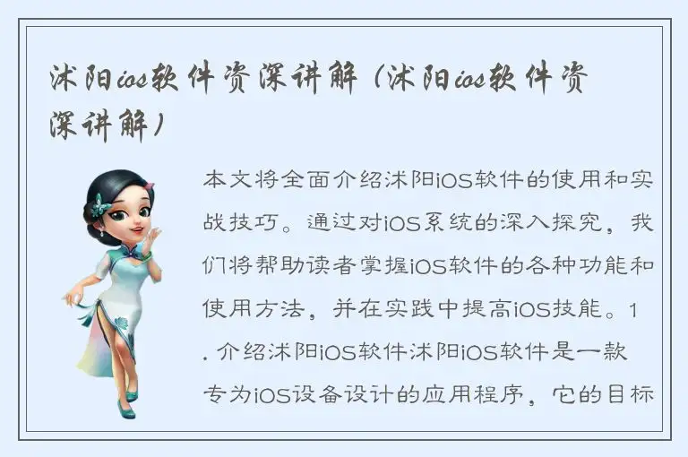 沭阳ios软件资深讲解 (沭阳ios软件资深讲解)