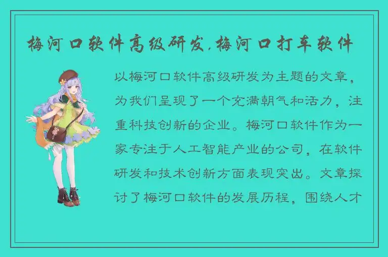 梅河口软件高级研发,梅河口打车软件