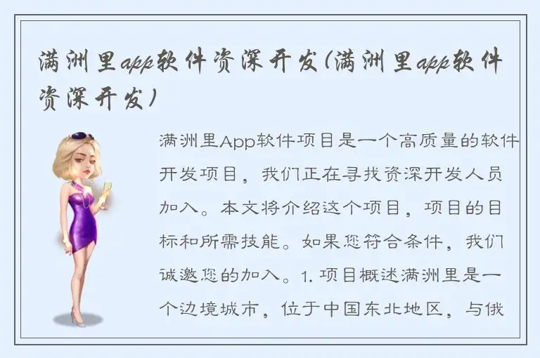 满洲里app软件资深开发(满洲里app软件资深开发)