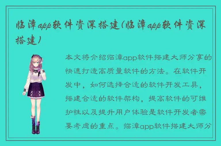 临漳app软件资深搭建(临漳app软件资深搭建)