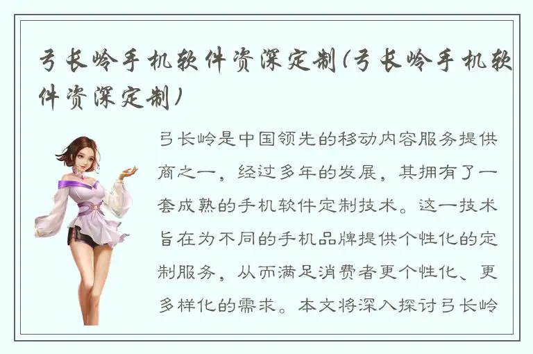 弓长岭手机软件资深定制(弓长岭手机软件资深定制)