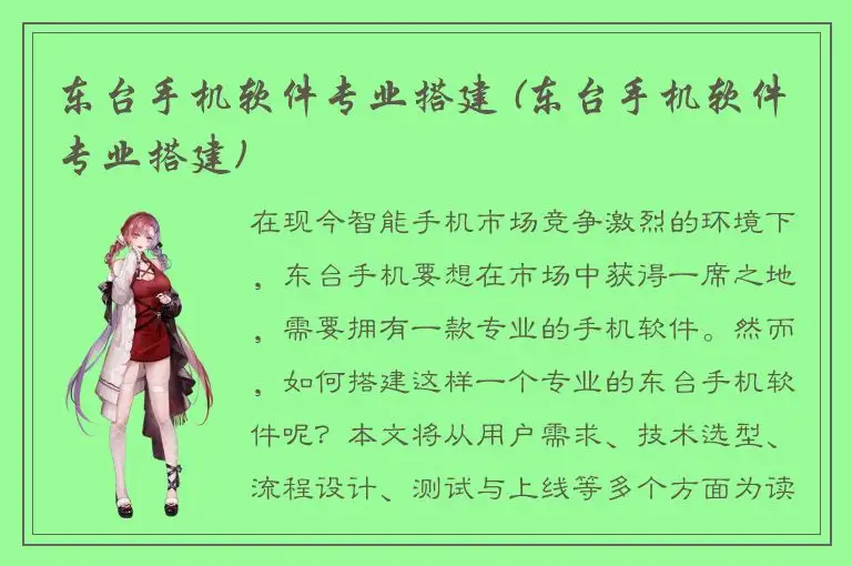 东台手机软件专业搭建 (东台手机软件专业搭建)