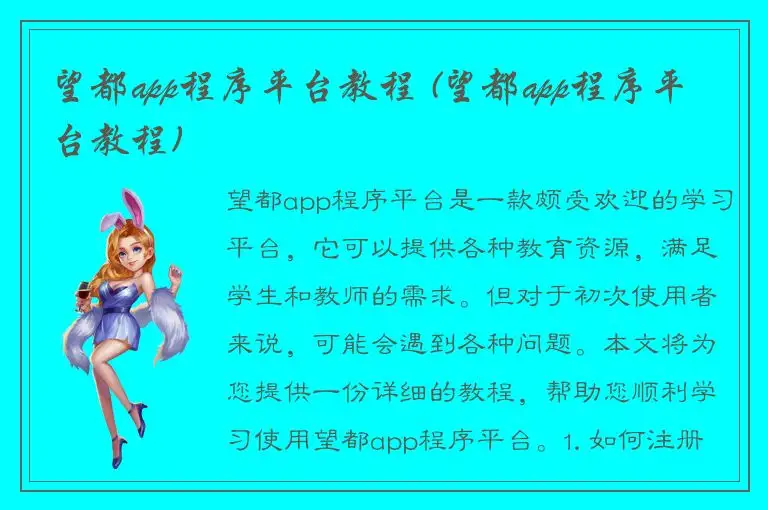 望都app程序平台教程 (望都app程序平台教程)