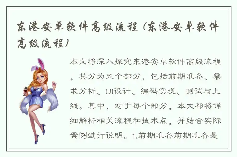 东港安卓软件高级流程 (东港安卓软件高级流程)