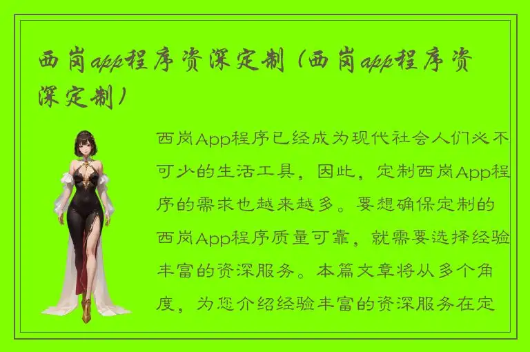 西岗app程序资深定制 (西岗app程序资深定制)
