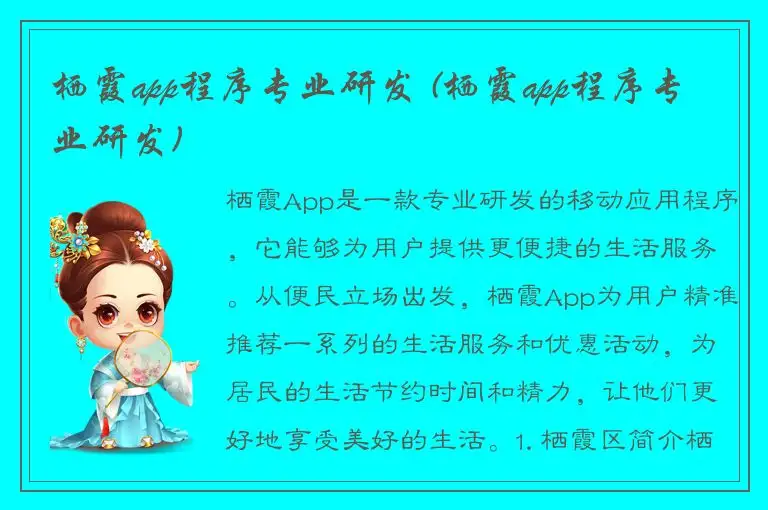 栖霞app程序专业研发 (栖霞app程序专业研发)
