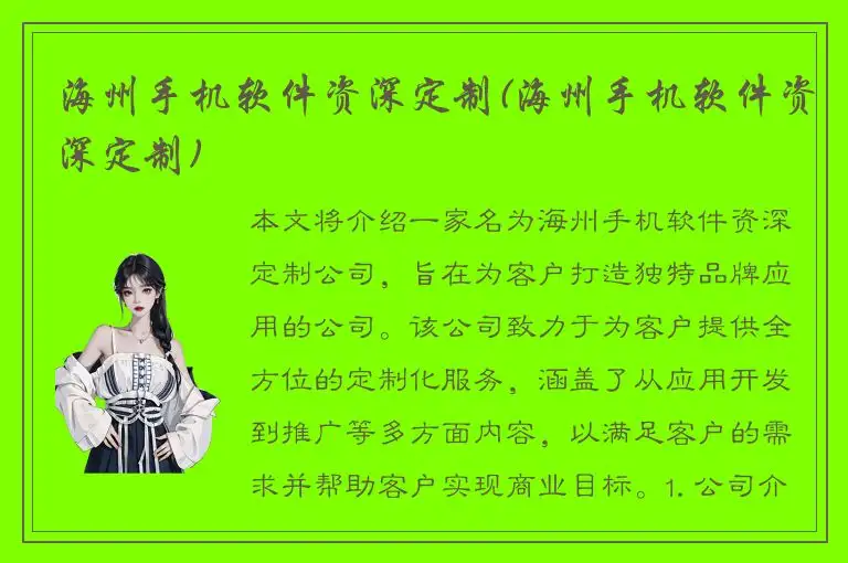海州手机软件资深定制(海州手机软件资深定制)