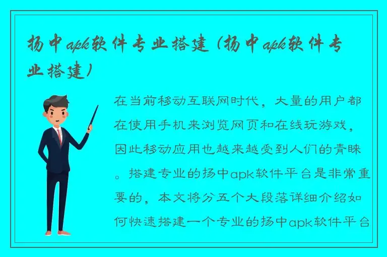 扬中apk软件专业搭建 (扬中apk软件专业搭建)
