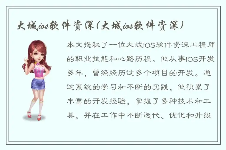 大城ios软件资深(大城ios软件资深)