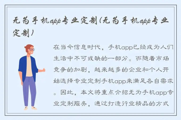 无为手机app专业定制(无为手机app专业定制)