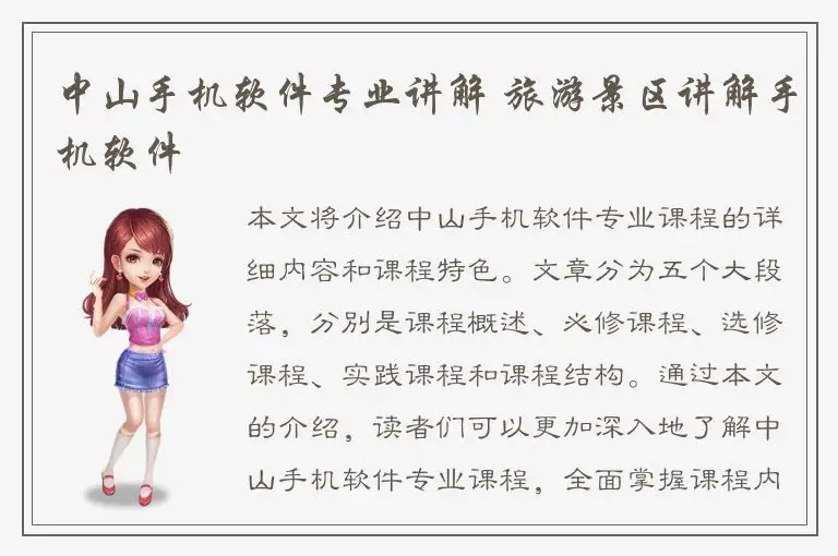 中山手机软件专业讲解 旅游景区讲解手机软件