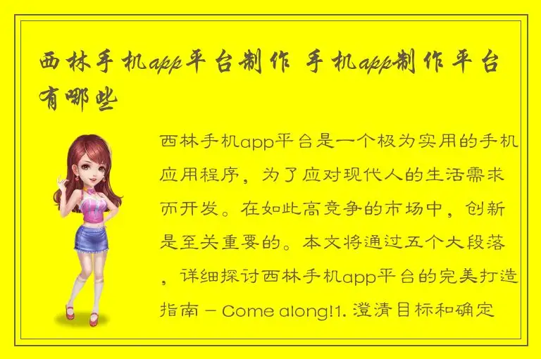 西林手机app平台制作 手机app制作平台有哪些