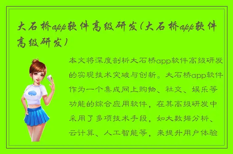 大石桥app软件高级研发(大石桥app软件高级研发)
