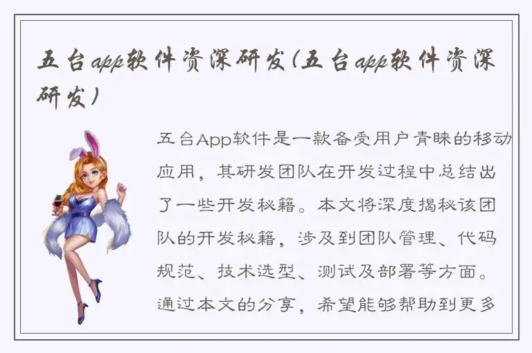 五台app软件资深研发(五台app软件资深研发)