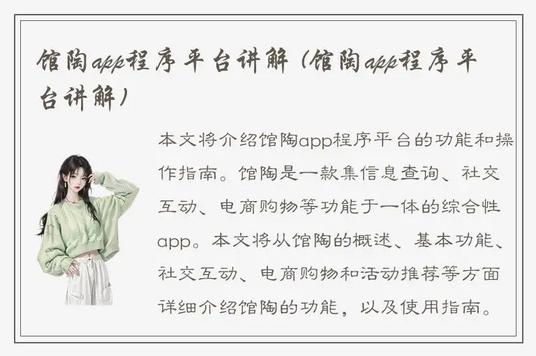 馆陶app程序平台讲解 (馆陶app程序平台讲解)