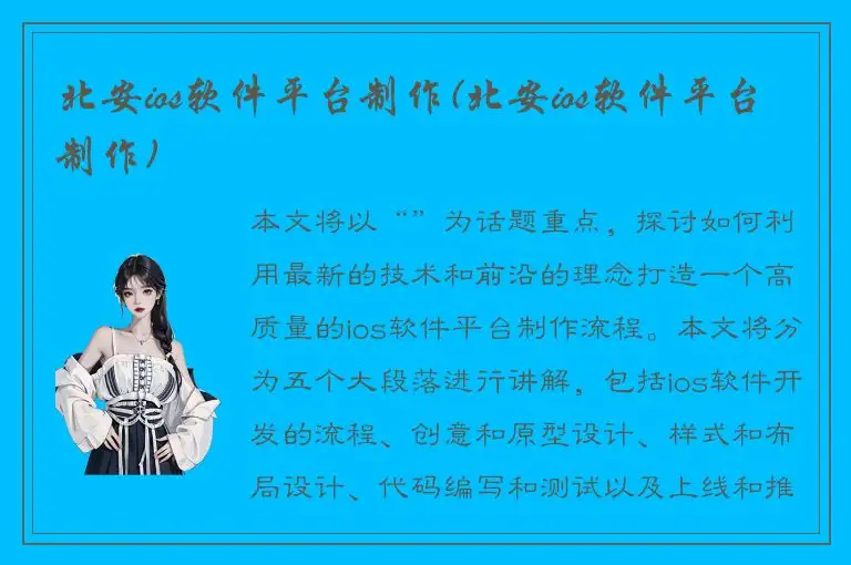 北安ios软件平台制作(北安ios软件平台制作)