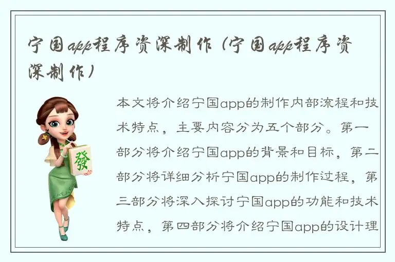 宁国app程序资深制作 (宁国app程序资深制作)