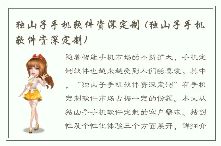 独山子手机软件资深定制 (独山子手机软件资深定制)
