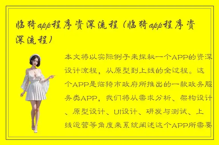 临猗app程序资深流程 (临猗app程序资深流程)