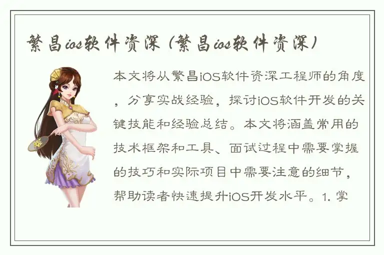 繁昌ios软件资深 (繁昌ios软件资深)