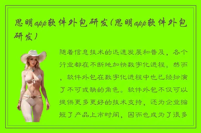 思明app软件外包研发(思明app软件外包研发)