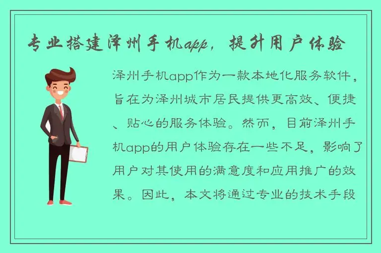专业搭建泽州手机app，提升用户体验