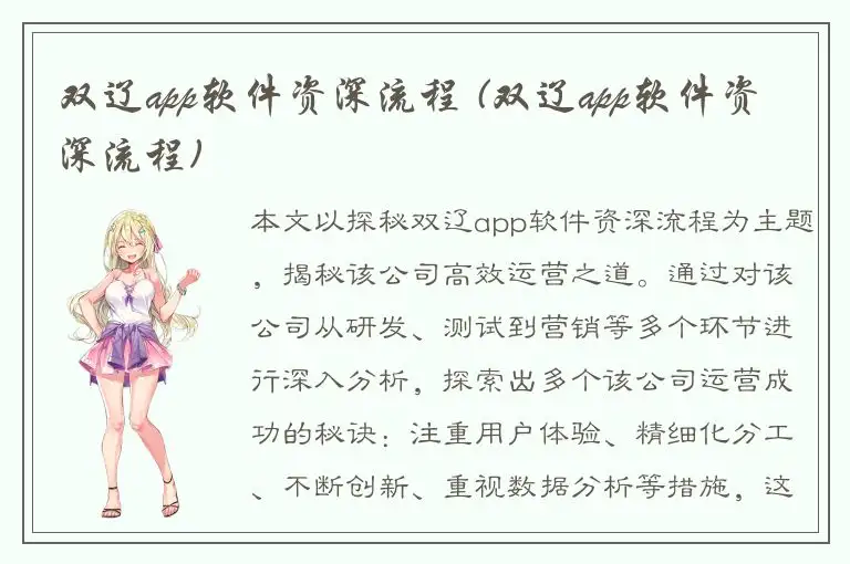 双辽app软件资深流程 (双辽app软件资深流程)