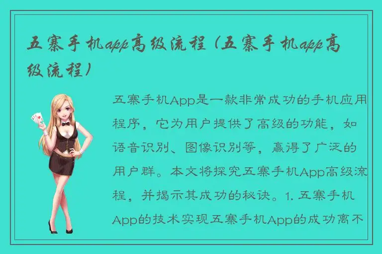 五寨手机app高级流程 (五寨手机app高级流程)