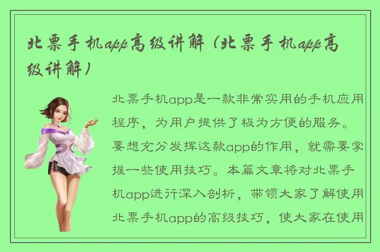 北票手机app高级讲解 (北票手机app高级讲解)
