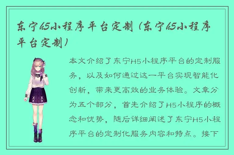 东宁h5小程序平台定制 (东宁h5小程序平台定制)