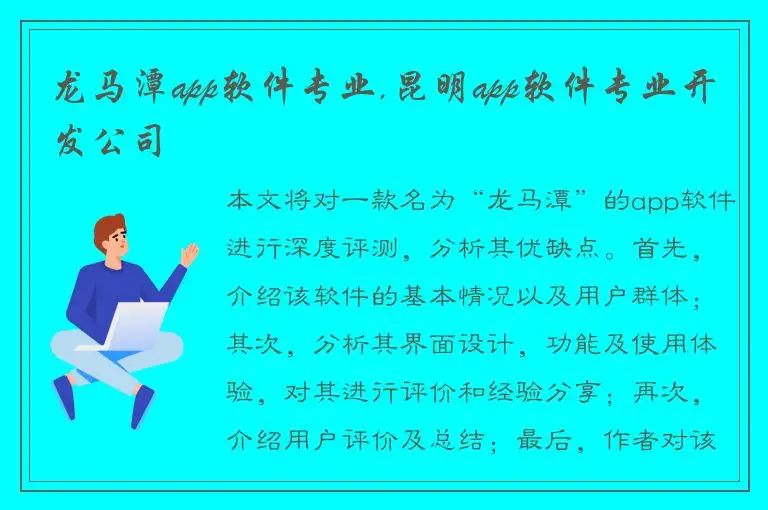 龙马潭app软件专业,昆明app软件专业开发公司