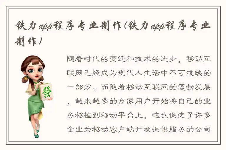 铁力app程序专业制作(铁力app程序专业制作)